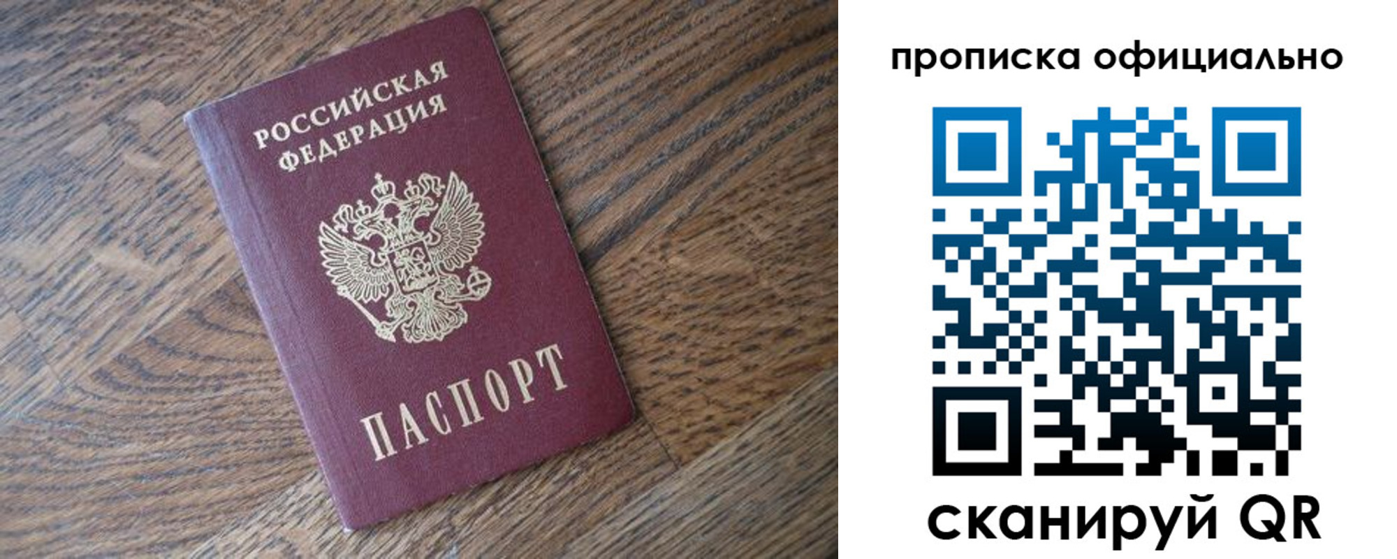 прописка в квартире в Опочке